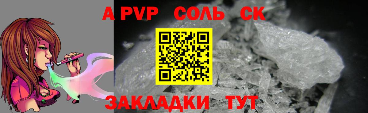 Alfa_PVP СК  A-PVP Crystall  Вход с VPN  Брянск 