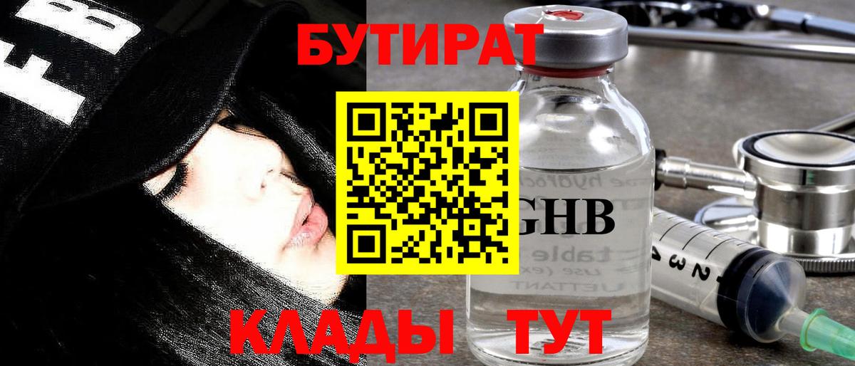 БУТИРАТ  БУТИРАТ вода  Вход с VPN  Брянск 