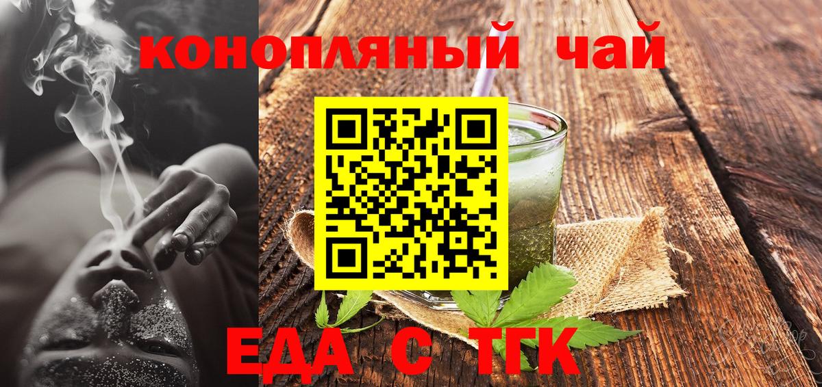 Еда ТГК марихуана  Вход с VPN  Брянск 