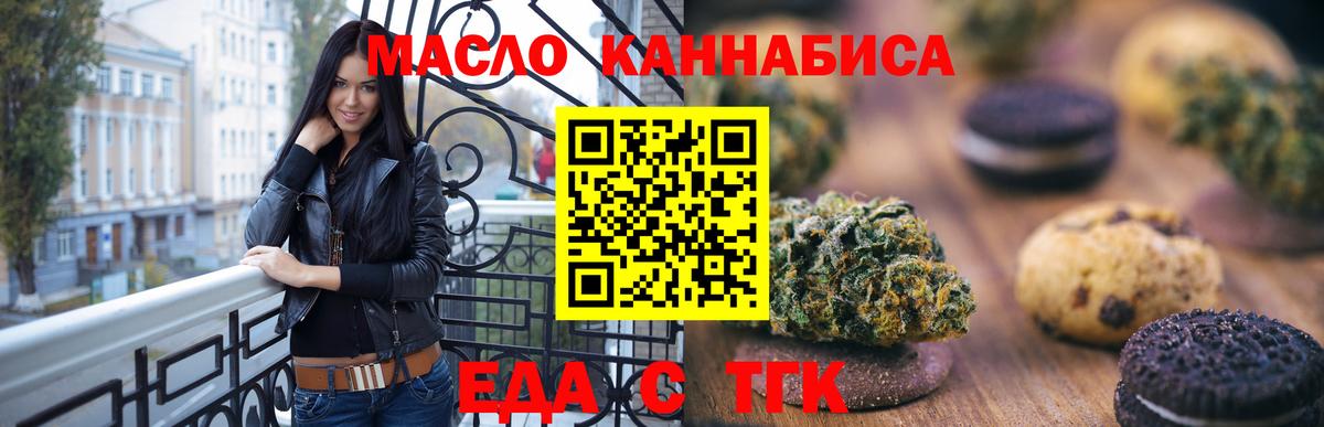 Еда ТГК конопля Брянск