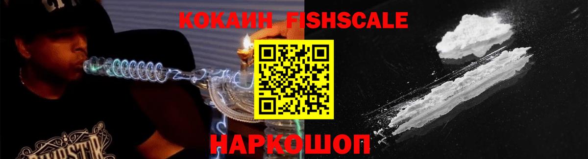 Кокаин FishScale  Вход с VPN  Брянск  Кокаин Боливия 