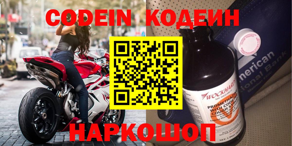 Кодеиновый сироп Lean напиток Lean (лин)  Вход с VPN  Брянск  Кодеиновый сироп Lean напиток Lean (лин) 