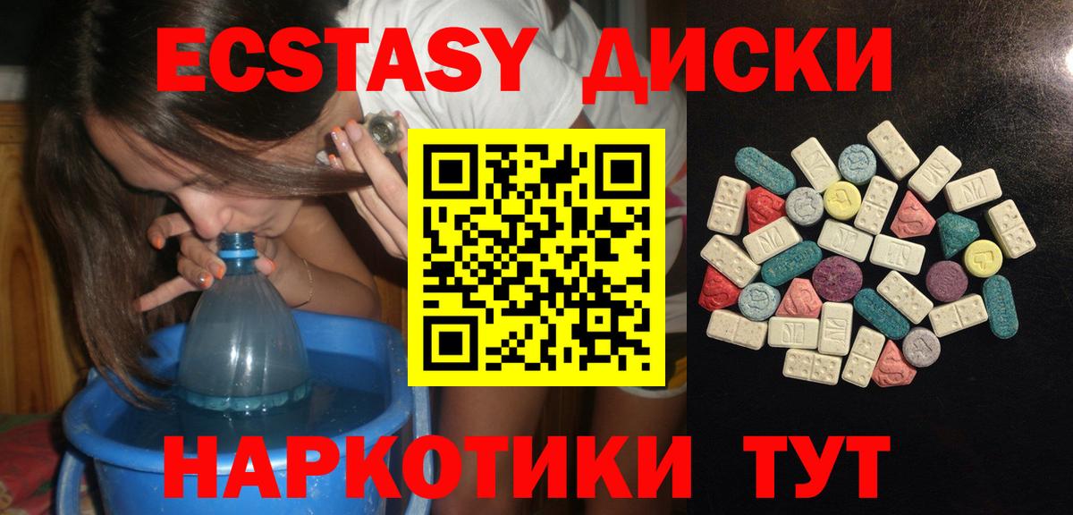 Брянск  ЭКСТАЗИ mix  ЭКСТАЗИ 99%  Вход с VPN 