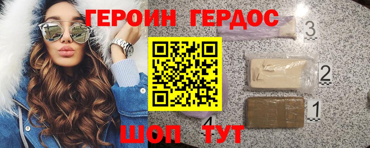 Героин белый Брянск